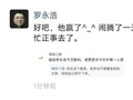 罗永浩朋友圈最新发声：好吧，他赢了