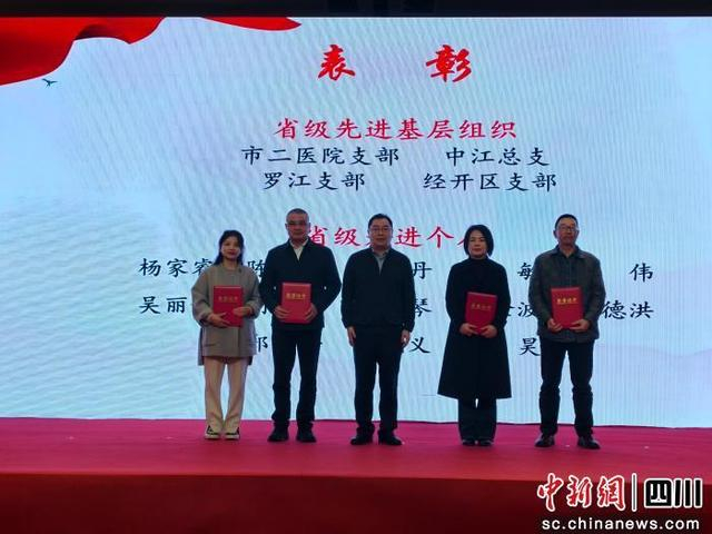 表彰现场。 德阳市委统战部供图