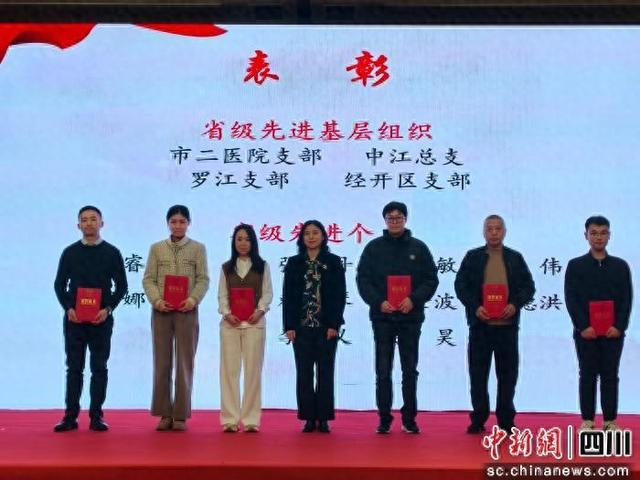 表彰现场。 德阳市委统战部供图