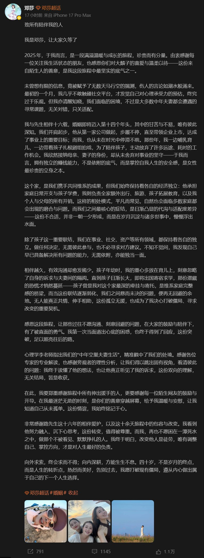 演员邓莎发文疑似官宣离婚，老公曾被曝行贿千万元_财经头条