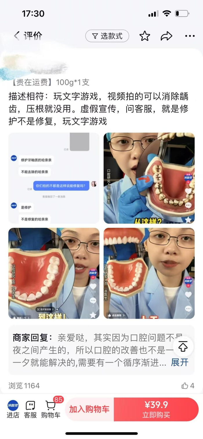 消费者评价截图。