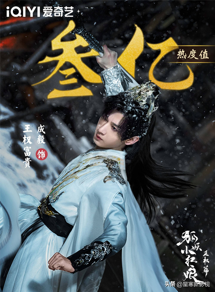 《王权篇》火热来袭,成毅角色热度已破3亿,网传首播时间太惊喜_李一桐_剧集_桃厂|狐妖小红娘王权篇|淮水竹亭|王权富贵|清瞳|富贵_新浪娱乐_新浪新闻