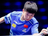 重创！国乒4人出局：韩菲儿8-0遭16岁新星逆转 袁励岑输日本球员