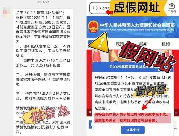@宝妈宝爸 领取育儿补贴认准官方渠道 警惕高仿网站诈骗