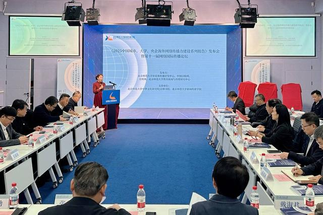 1月17日，《2025中国城市、大学、央企海外网络传播力建设系列报告》发布会在北京师范大学举办。封面新闻记者戴云 摄