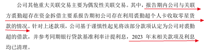 图 / 福恩股份回复函