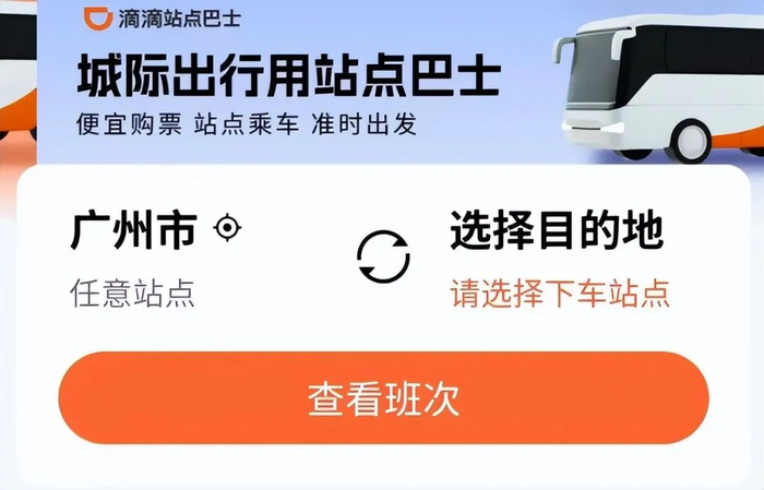 图源：滴滴巴士
