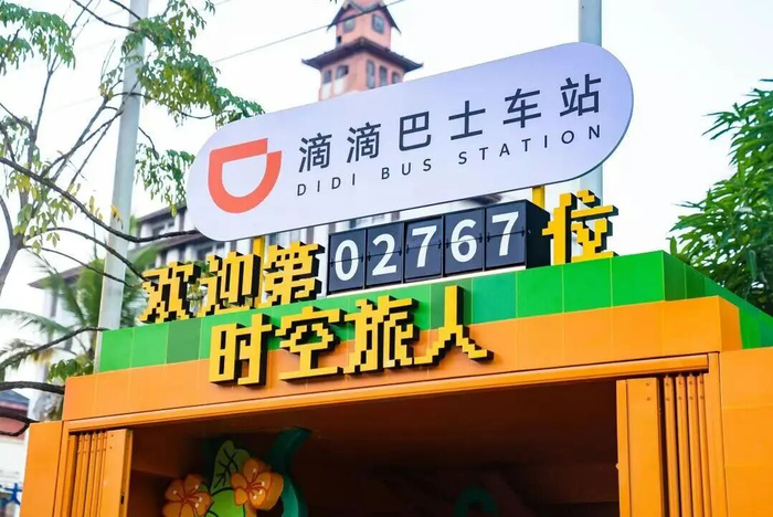 图源：滴滴巴士