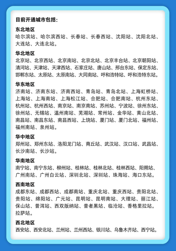 “轻装行”服务试点范围扩展111个车站。中铁快运供图