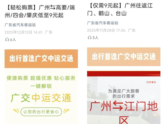 图源：广东省汽车客运站