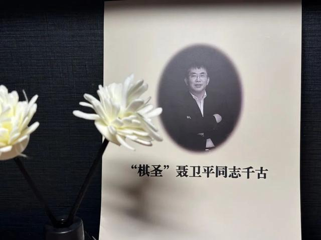 聂卫平追悼会现场1