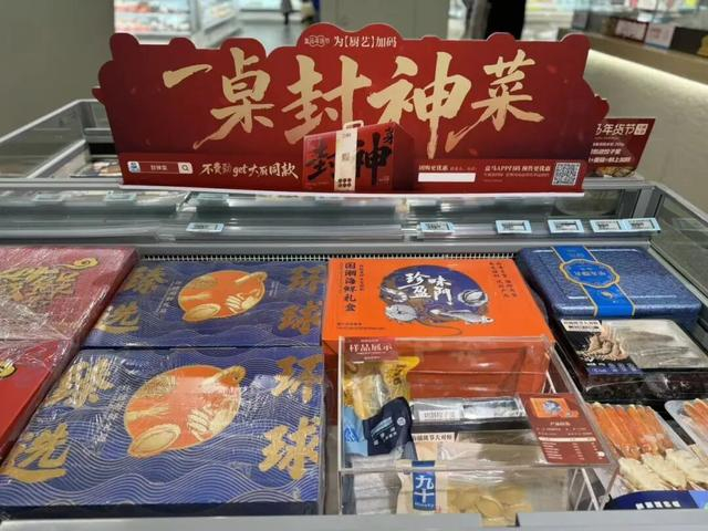 △盒马新年菜品。