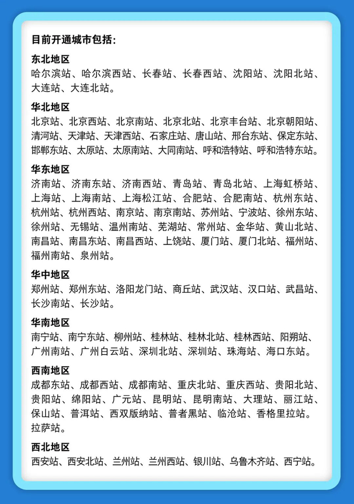 “轻装行”服务试点范围扩展111个车站。中铁快运供图