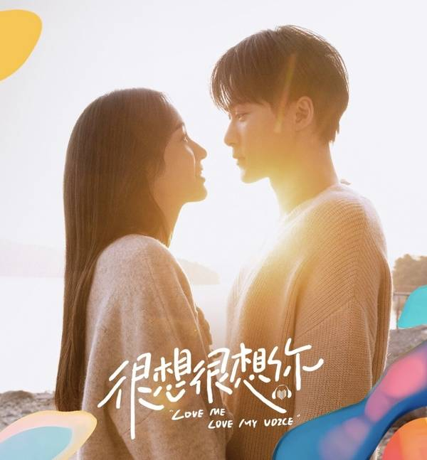 图片来源：微博@电视剧很想很想你官微
