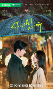《你的谎言也动听》是一部由陈星旭、张予曦领衔主演，王森、陈昊蓝、林昕宜、阳兵卓主演，陈世峄执导的电视剧[1][2][3][4]，于2024年10月19日在爱奇艺播出[5]。