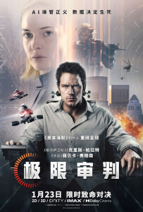 《极限审判》（Mercy）是由克里斯·帕拉特、丽贝卡·弗格森、安娜贝拉·沃丽丝、卡莉·瑞斯主演，提莫·贝克曼贝托夫执导，马可·范·贝尔编剧的电影，于2026年1月23日在北美、中国内地上映[1]。