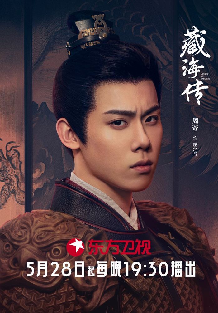 周奇饰演庄之行