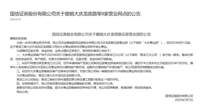 图 / 国信证券公告