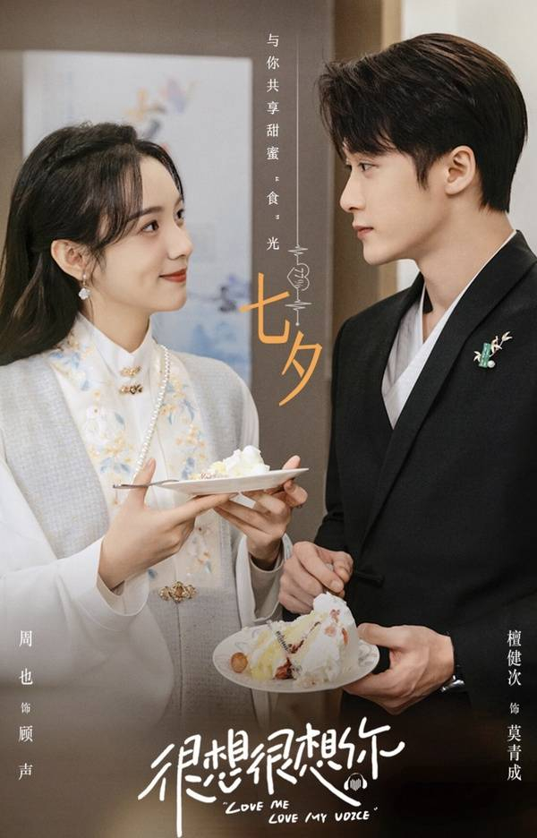 图片来源：微博@电视剧很想很想你官微