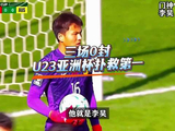 U23小组赛扑救最多的门将，三场0封，不是昙花一现，全凭实力 李昊