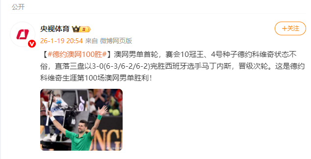 德约科维奇澳网比赛现场