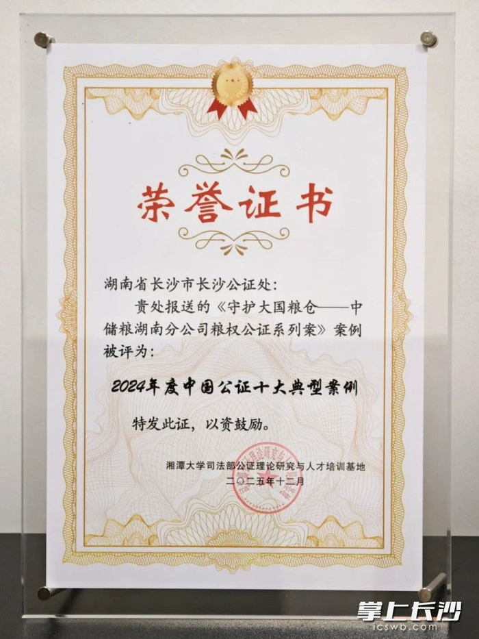 长沙公证处:粮权公证守护大国粮仓
