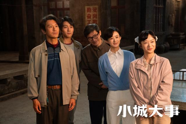 《小城大事》剧照