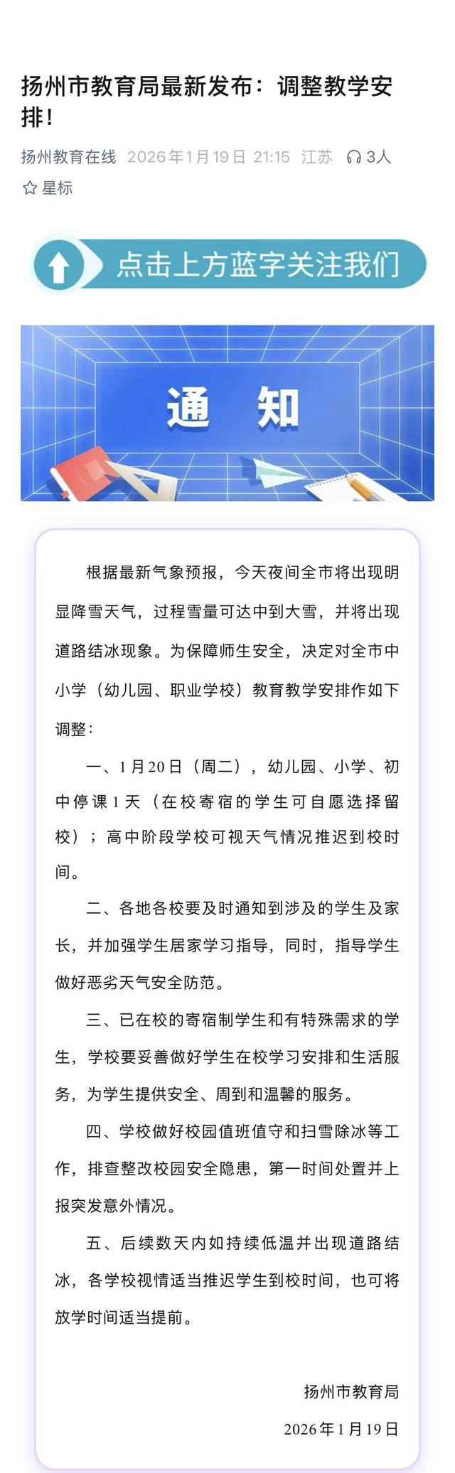  扬州疫情从啥时候开始爆发的(扬州疫情发生在什么时候)