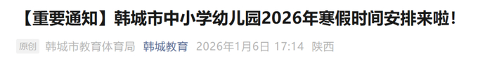 图源：韩城教育局