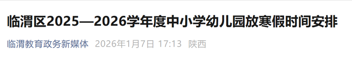 图源：临渭教育政务新媒体