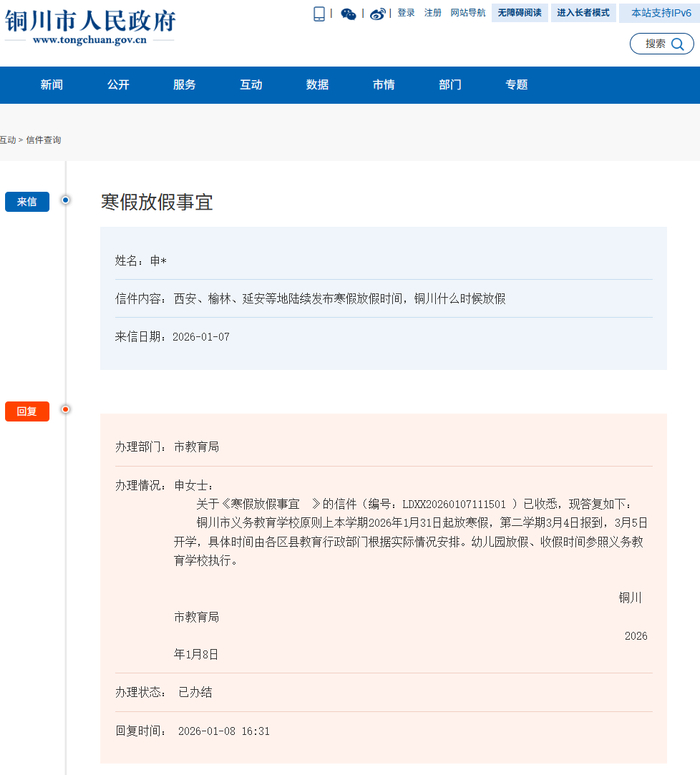 图源：铜川市人民政府
