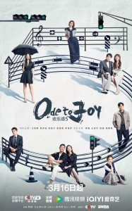 《欢乐颂第五季》（Ode to Joy V）是一部由江疏影、杨采钰、张佳宁、张慧雯、李浩菲领衔主演，窦骁、王安宇、经超、张昊唯主演，简川訸执导，阿耐担任编剧，东阳正午阳光影视有限公司出品的都市女性励志剧，于2024年3月16日在CCTV-8播出，并在腾讯视频、爱奇艺同步播出[1]。