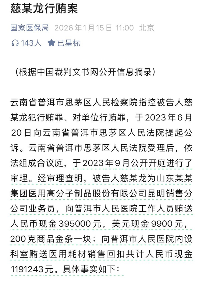 图片来源：国家医保局官微