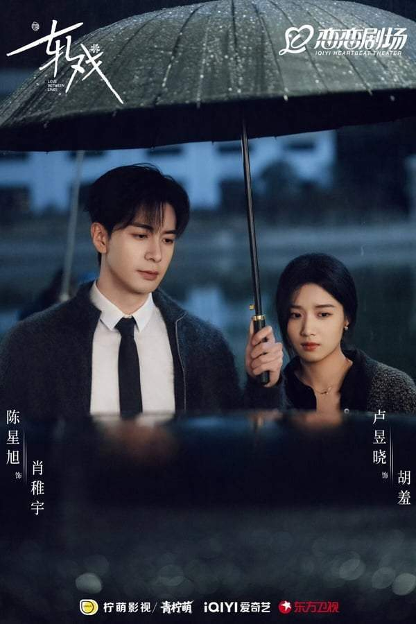 图片来源：《轧戏》官方微博