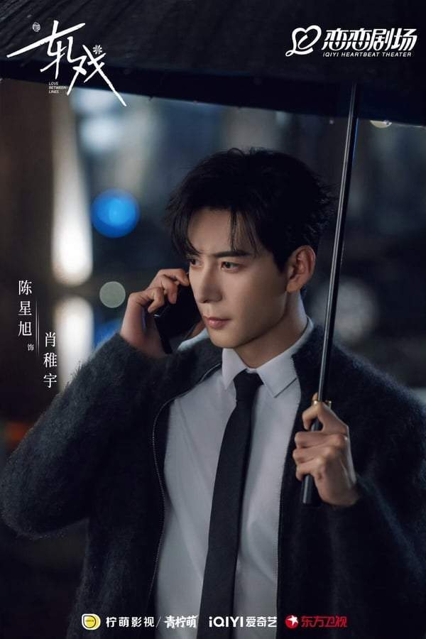 图片来源：《轧戏》官方微博