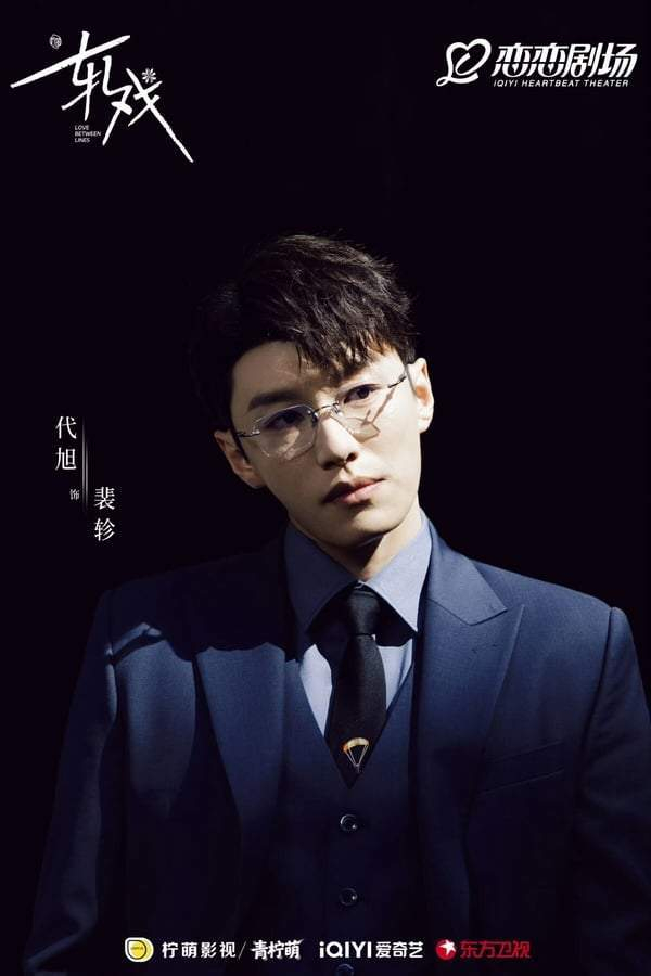 图片来源：《轧戏》官方微博