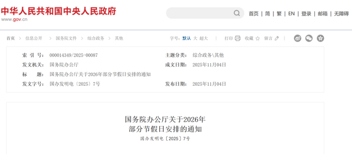 图源：中华人民共和国中央人民政府