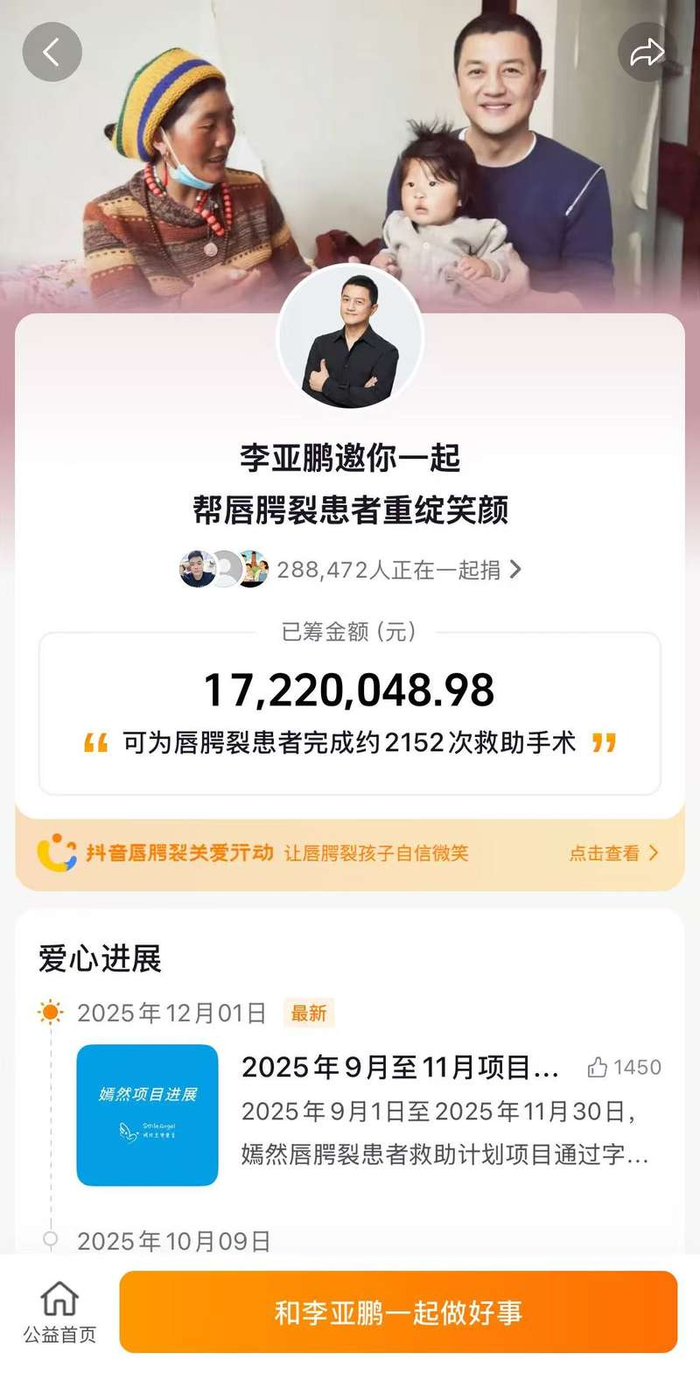 截至2026年1月18日21时，“嫣然唇腭裂患者救助计划”已筹集约1722万元。  图/社交平台网页截图