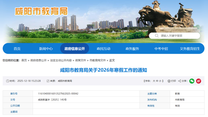 图源：咸阳市教育局官网