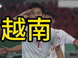 越南U23攻防特点分析，今晚22:40V+同步解说
