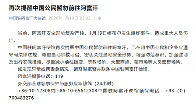 中国驻阿富汗大使馆微信公众号截图 