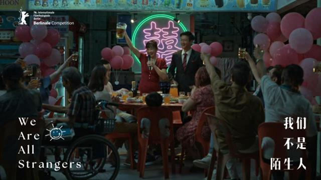 《我们不是陌生人》剧照
