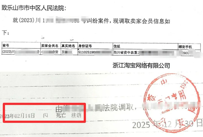 ▲消费者李先生起诉前8个月，卖家王某某的户口已死亡注销