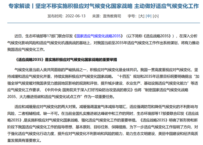 图源：中华人民共和国生态环境部