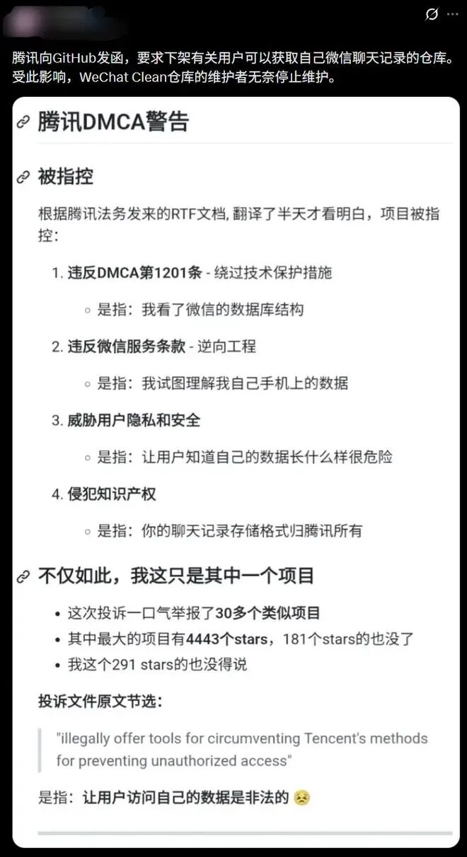 腾讯要求GitHub上30多个“用户可获取自己聊天记录”的代码仓库下架，惹怒了亿万网友：自己把工具做好哪有其他人啥事？_财经头条