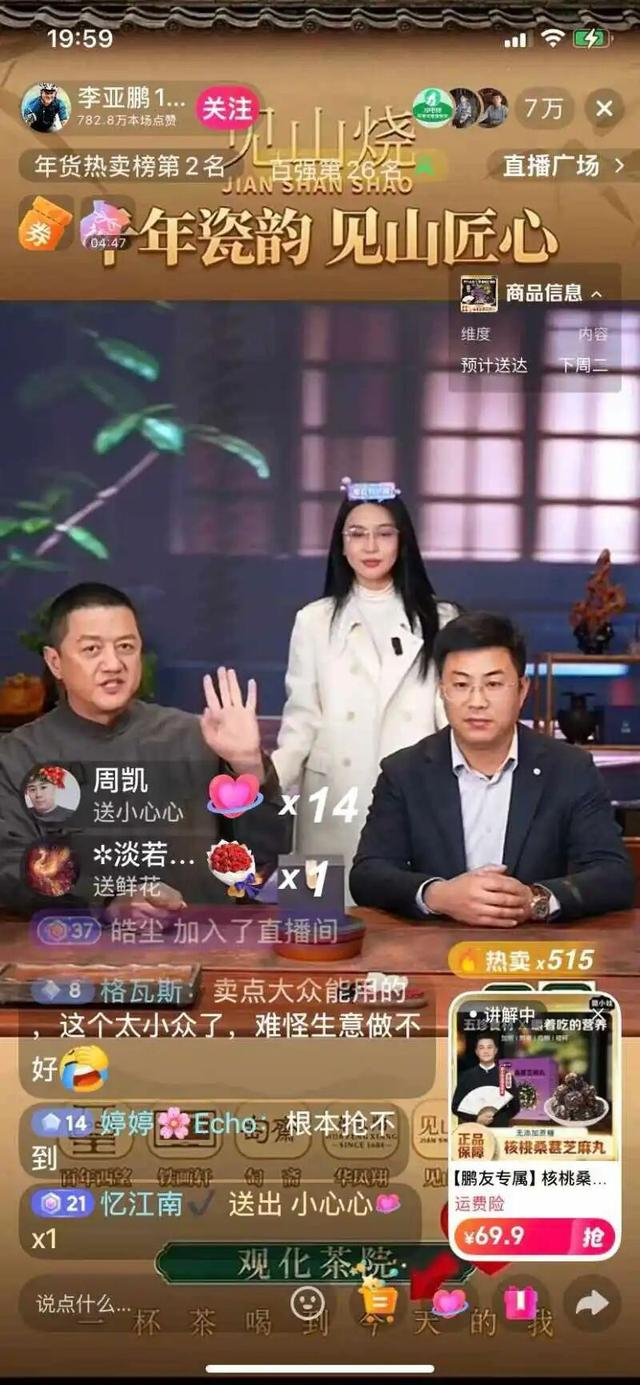 李亚鹏直播间带货“见山烧”茶具。直播视频截图