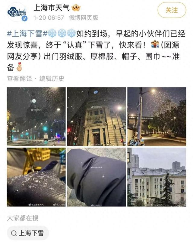 上海清晨的小雪。图片来源：上海市天气微博及网友分享