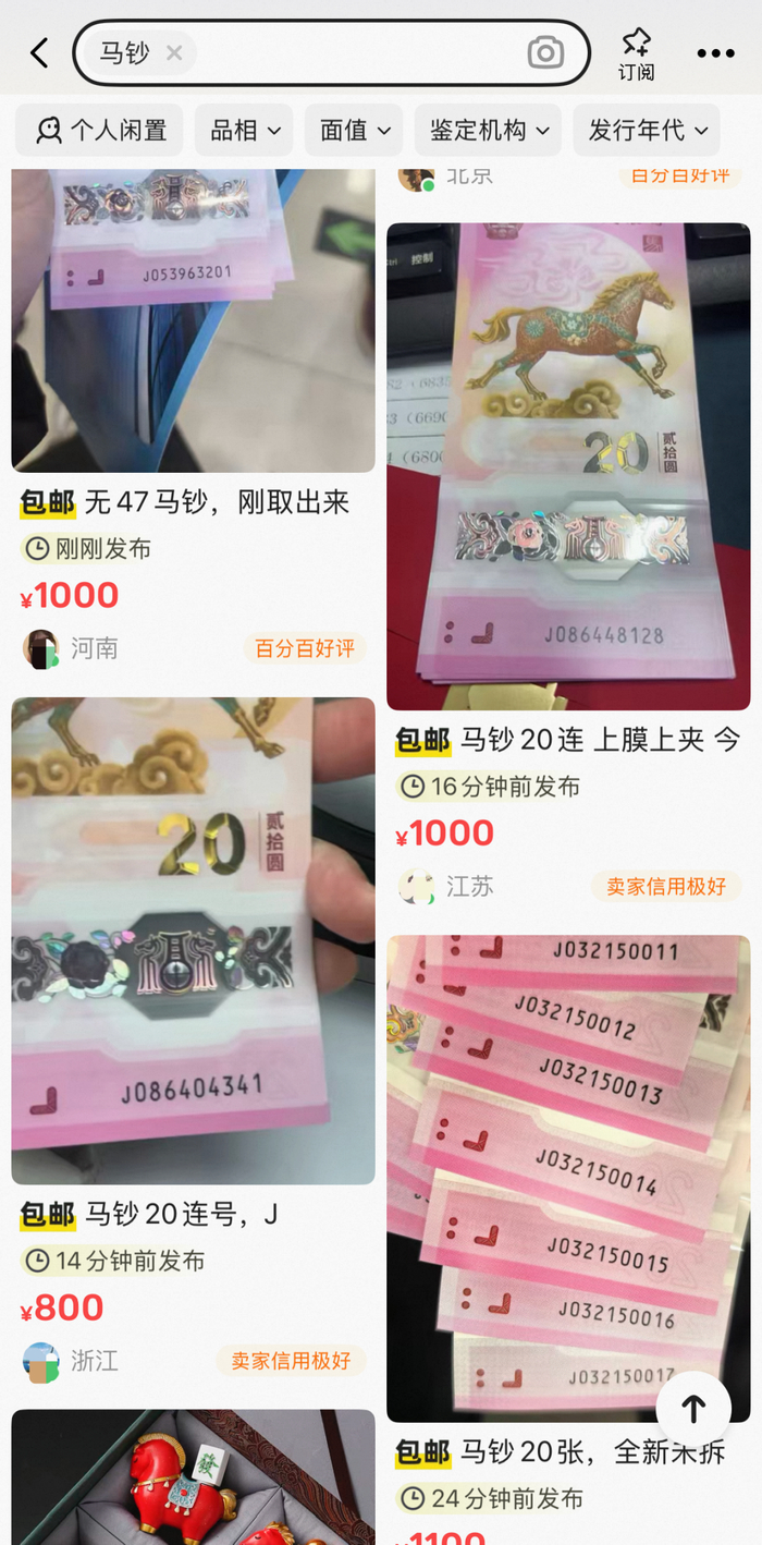 马钞”“马币”今起兑换谁在二手平台拿1000元买“400元”？_财经头条