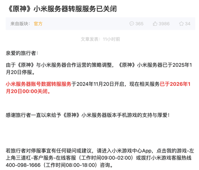图片来源：米游社