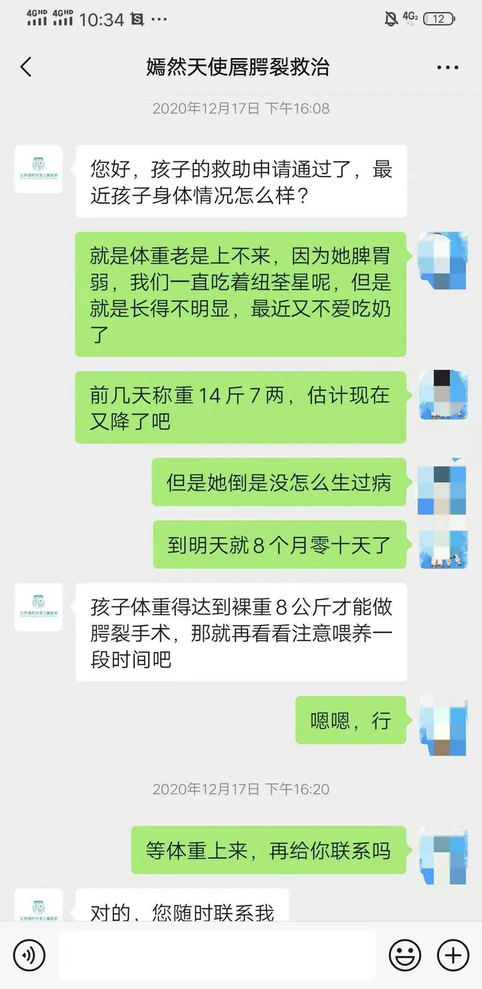 刘女士与嫣然天使儿童医院工作人员聊天截图